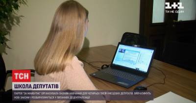 Партия "За будущее" организовала для избранных депутатов онлайн-школу