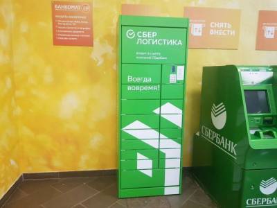 В Кузбассе запустили сервис «Сберлогистика»