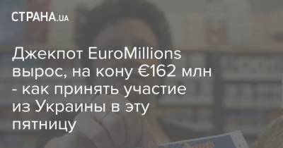 Джекпот EuroMillions вырос, на кону €162 млн - как принять участие из Украины в эту пятницу
