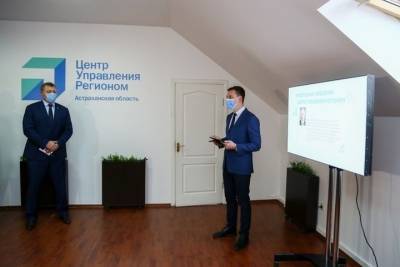 В Астрахани открылся Центр Управления Регионом
