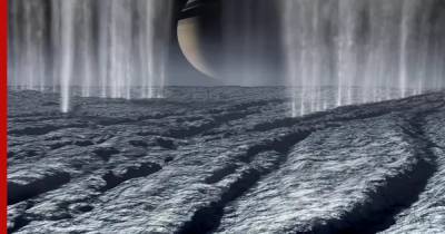 Ученые назвали условия для обнаружения жизни на спутнике Сатурна