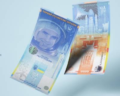 Появилась банкнота, посвященная первому космонавту независимой Украины
