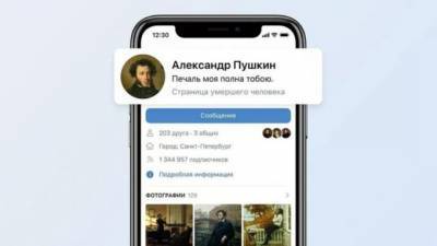 "ВКонтакте" начала добавлять отметки на страницы умерших пользователей
