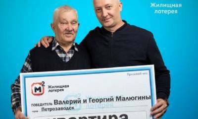 Житель Петрозаводска выиграл квартиру в лотерею
