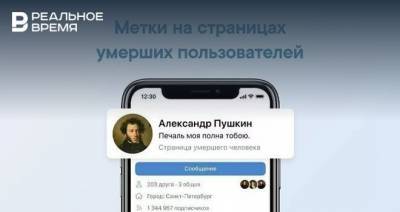 «ВКонтакте» будет помечать страницы умерших пользователей