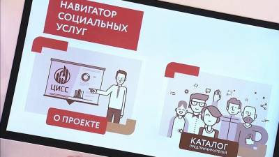 Уникальный навигатор социальных услуг заработал в Нижегородской области