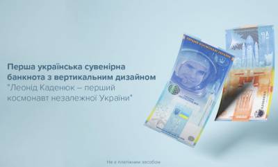 В Украине выпустили первую вертикальную банкноту