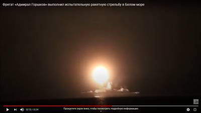Фрегат «Адмирал Горшков» провел пуск гиперзвуковой ракеты «Циркон» — видео