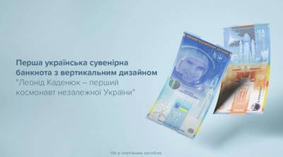 Нацбанк выпустил первую вертикальную сувенирную банкноту