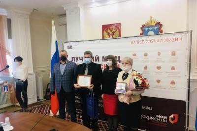 В Тамбове наградили лучшие МФЦ региона