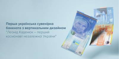 НБУ выпустил первую вертикальную банкноту