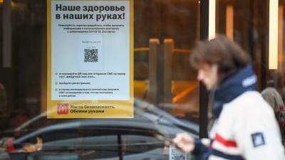 Более 30 тысяч человек в Москве уведомили о риске COVID-19 по QR-кодам