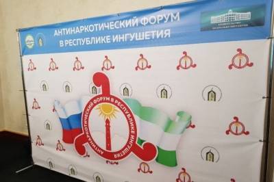 В Ингушетии решили создать общереспубликанское антинаркотическое движение