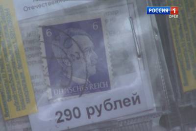 В российском городе выставили на продажу почтовые марки с Гитлером
