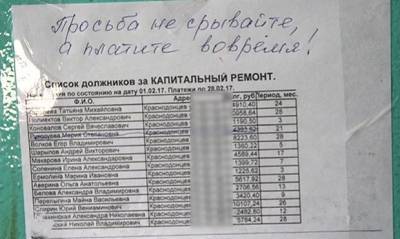 Роскомнадзор признал незаконным вывешивание списков должников за ЖКУ с указанием имени и адреса