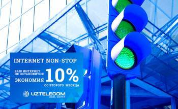 INTERNET NON-STOP – выгодные интернет-пакеты с автопродлением и 10%-скидкой со второго месяца от UZTELECOM