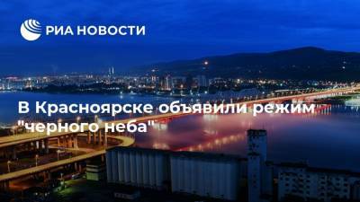 В Красноярске объявили режим "черного неба"