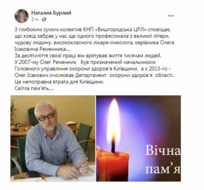COVID-19 убил известного украинского онколога — фото