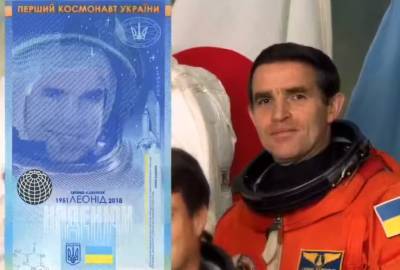 Нацбанк выпустил необычную банкноту, посвященную космонавту Леониду Каденюку