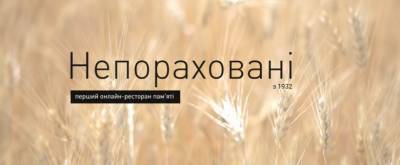 Украинские студенты создали онлайн-ресторан памяти с блюдами, которыми питались во время Голодомора