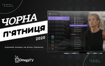 Супер низкие цены от Omega TV и подарок — новая приставка - itc.ua - Украина