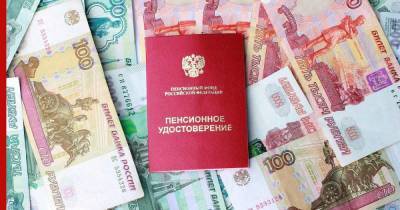 Россияне определились с размером комфортной пенсии