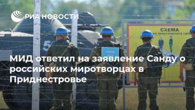 МИД ответил на заявление Санду о российских миротворцах в Приднестровье