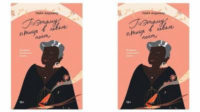 Что стоит знать о Майе Анджелу — и почему ее книги важно прочесть