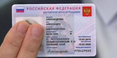 Стало известно, как будет выглядеть электронный российский паспорт