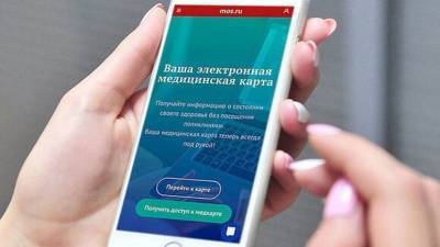 В Москве рассказали о новых функциях в электронных медкартах