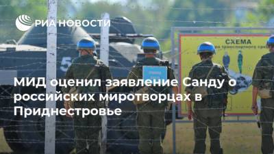 МИД оценил заявление Санду о российских миротворцах в Приднестровье