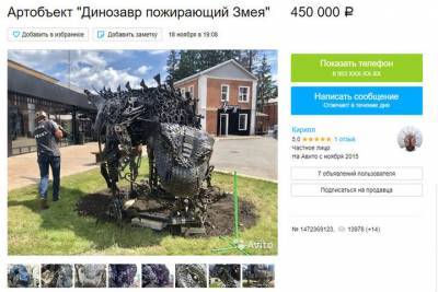 Тульского динозавра продают за полмиллиона рублей