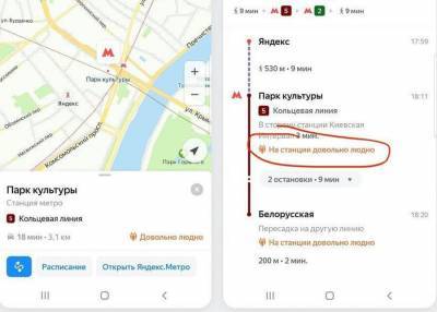 "Яндекс.Карты" стали показывать загруженность станций метро Москвы