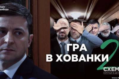 Украинских топ-чиновников уличили в тайных встречах с олигархами. ВИДЕО
