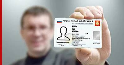 В МВД рассказали, как будет выглядеть электронный паспорт гражданина РФ