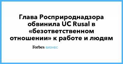 Глава Росприроднадзора обвинила UC Rusal в «безответственном отношении» к работе и людям