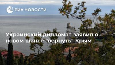 Украинский дипломат заявил о новом шансе "вернуть" Крым