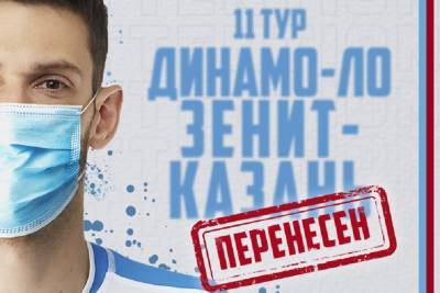 «Динамо-ЛО» прекращает выступление в Кубке России из-за COVID-19 в команде