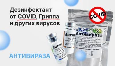 Новосибирские ученые изобрели противовирусное средство «Антивираза.
