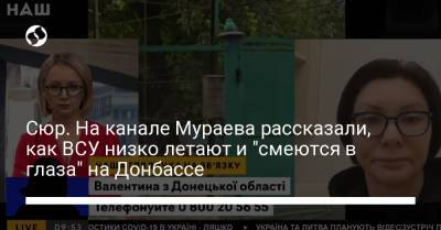 Сюр. На канале Мураева рассказали, как ВСУ низко летают и "смеются в глаза" на Донбассе