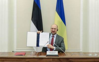 Украина и Эстония подписали соглашение о техническом и финансовом сотрудничестве