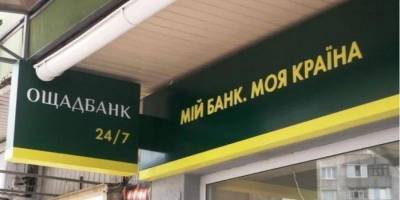 Нехай щастить. Право на торговую марку Сбербанк в Украине имеет только Ощадбанк — Верховный Суд
