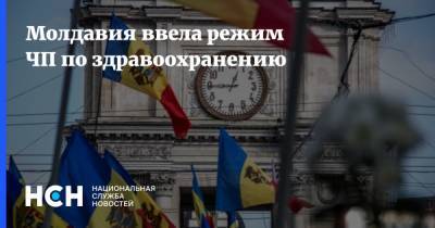 Молдавия ввела режим ЧП по здравоохранению