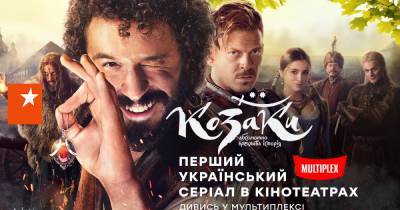 Впервые в истории украинского телевидения сериал от ICTV покажут в кинотеатрах