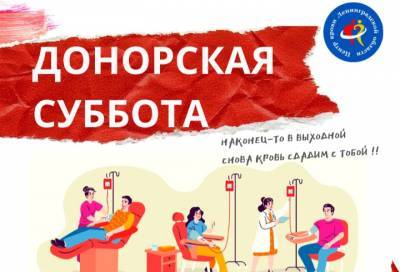 В Ленобласти 28 ноября пройдет «Донорская суббота»