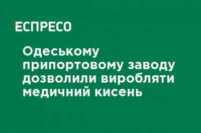 Одесскому припортовому заводу разрешили производить медицинский кислород