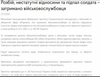 В Донецкой области военный избил и поджег своего сослуживца