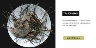 Цена — тысячи спасенных жизней. Студенты создали онлайн-ресторан с блюдами, которые помогли украинцам выжить в Голодомор