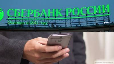 Сбербанк предупредил россиян о новом виде телефонного мошенничества