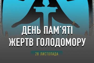 В Украине - День памяти жертв голодоморов